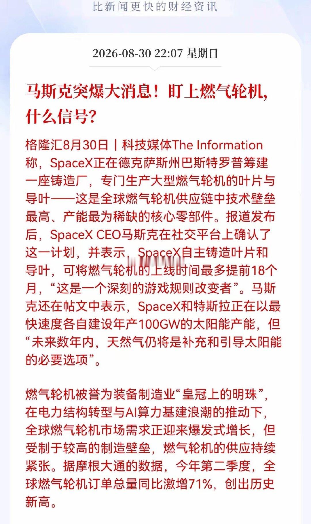 突发！马斯克突爆大消息，盯上燃气轮机，什么信号？马斯克最近又抛出了一个重磅布局。