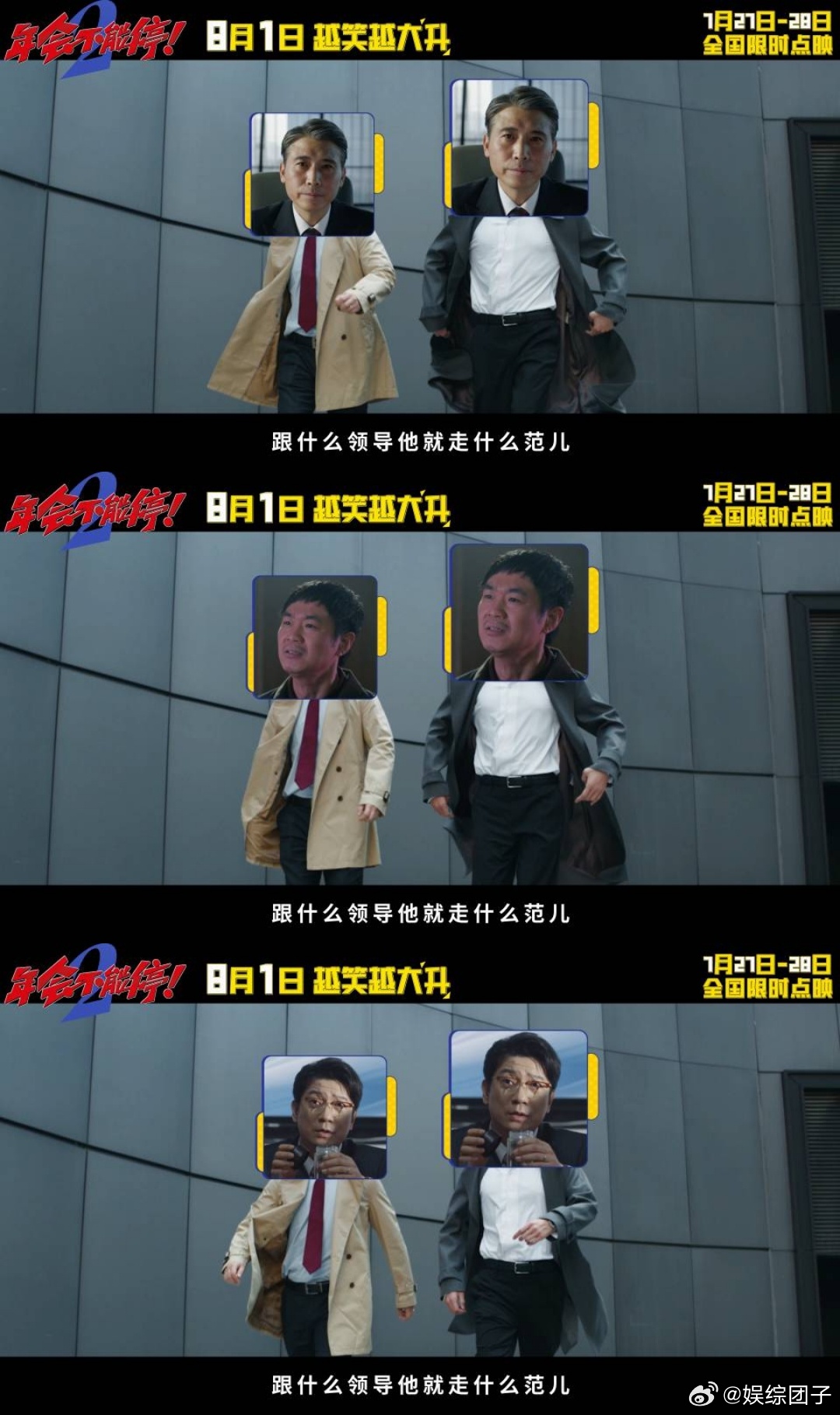 上班受完气去看年会2出气 《年会不能停2！》把职场里常见的画饼现象搬上银幕，轻松