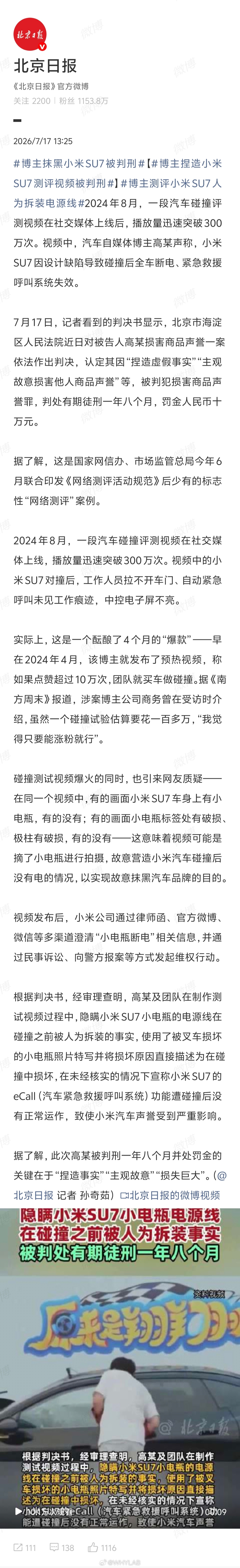 博主捏造小米SU7测评视频被判刑翔翔案正式判了，判处有期徒刑一年八个月，罚金十万