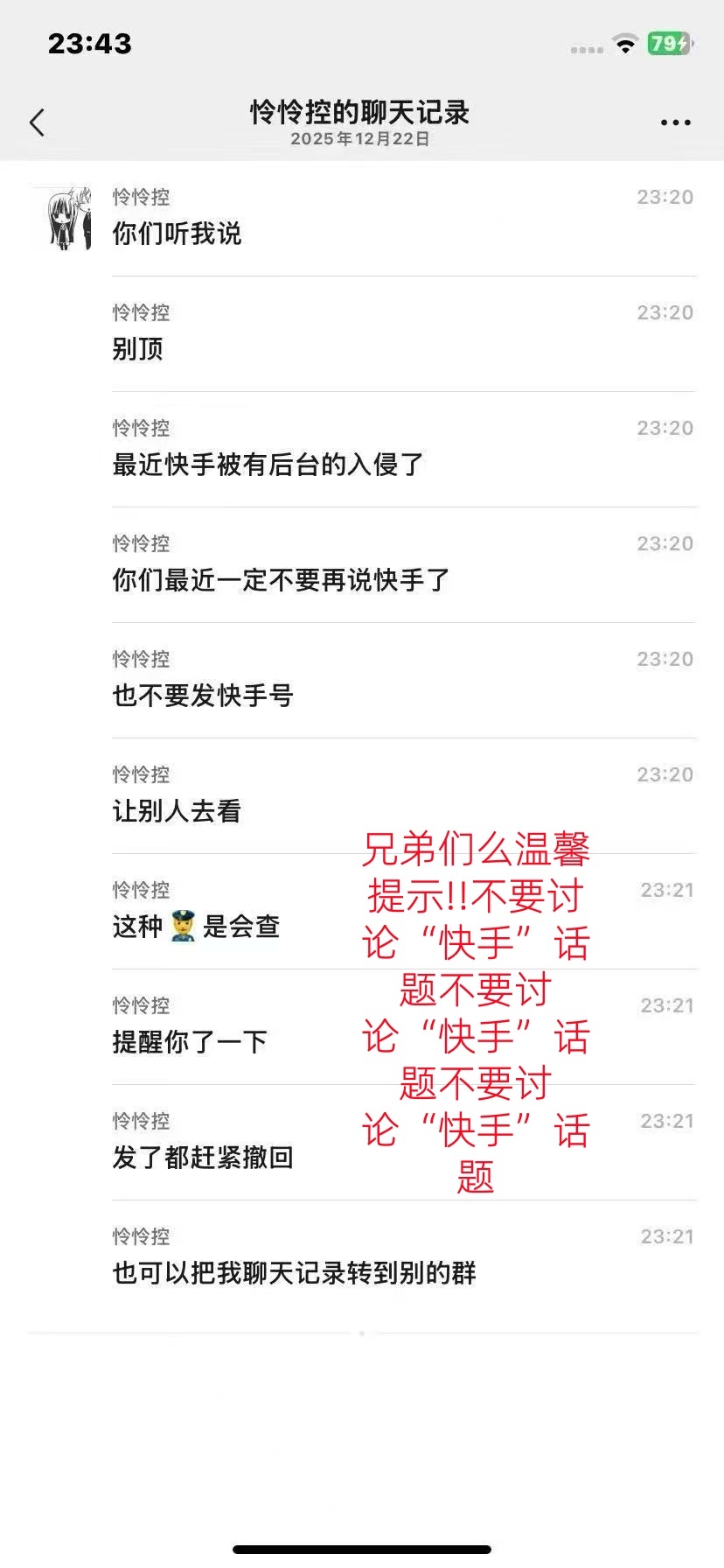 快手称遭到黑灰产攻击昨天晚上看见的聊天记录……快手回应：平台遭到黑灰产攻击，已紧