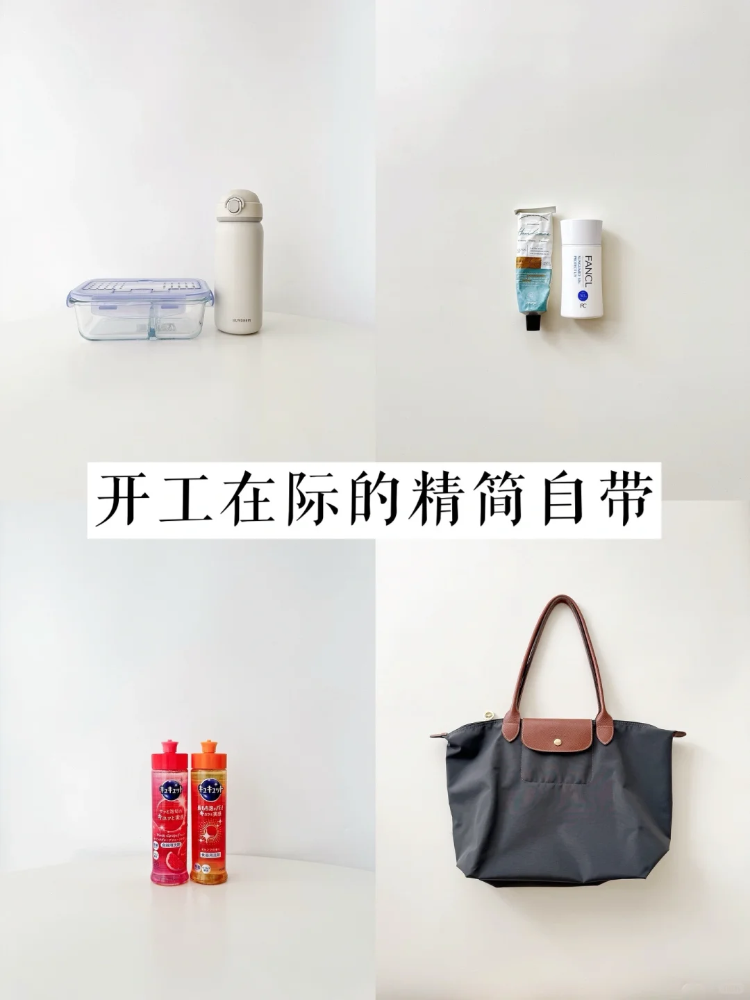 年后上班的精简自带｜附收心7步法