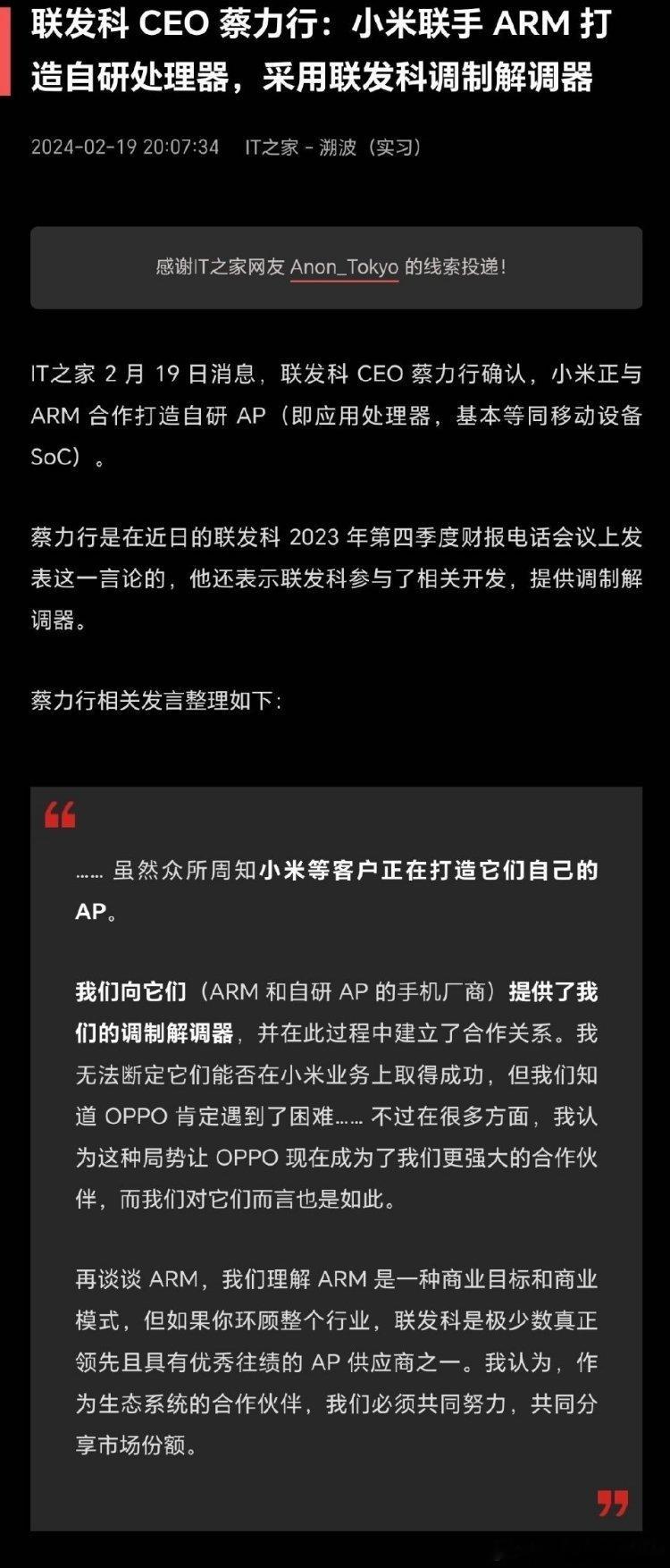 高通，ARM，联发科……都出来蹭是吧[doge] ​​​