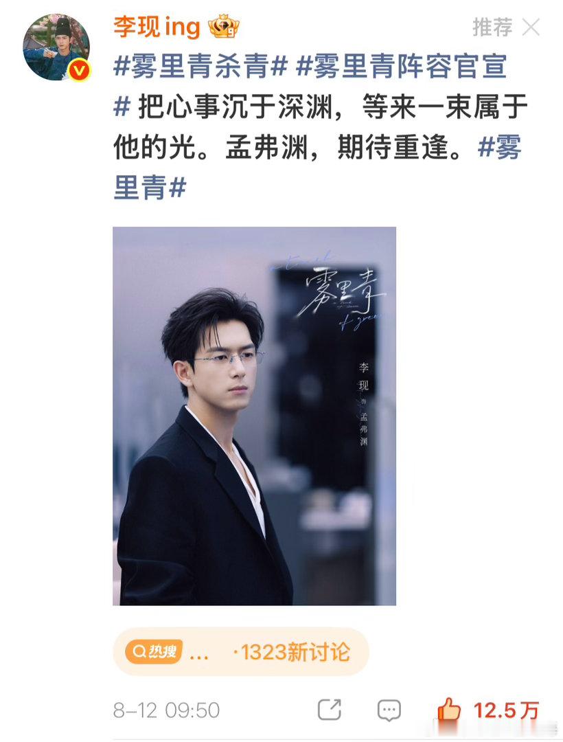 雾里青杀青了几个月的片场熬的夜、付出的努力都不会白费，愿李现所有辛苦皆有回响，静