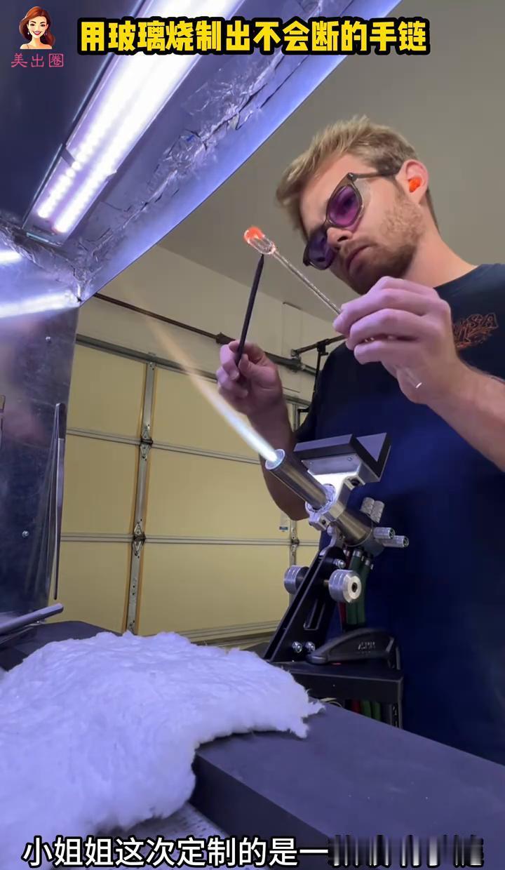 火一烧，手链就长在手腕上了。
不是贴的，不是戴的，是焊上去的。
上海玻璃博物馆干