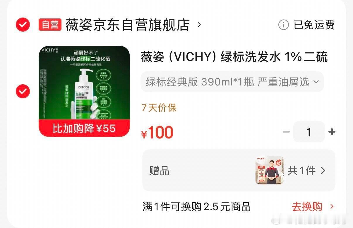 薇姿绿标去屑洗发水390ml 薇姿（VICHY）绿标洗发水 1%二硫化硒+0.9