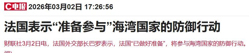 法国也要参与海湾防御行动，帝国主义的本质彻底暴露。你弱的时候，谁都敢上来踩一脚，