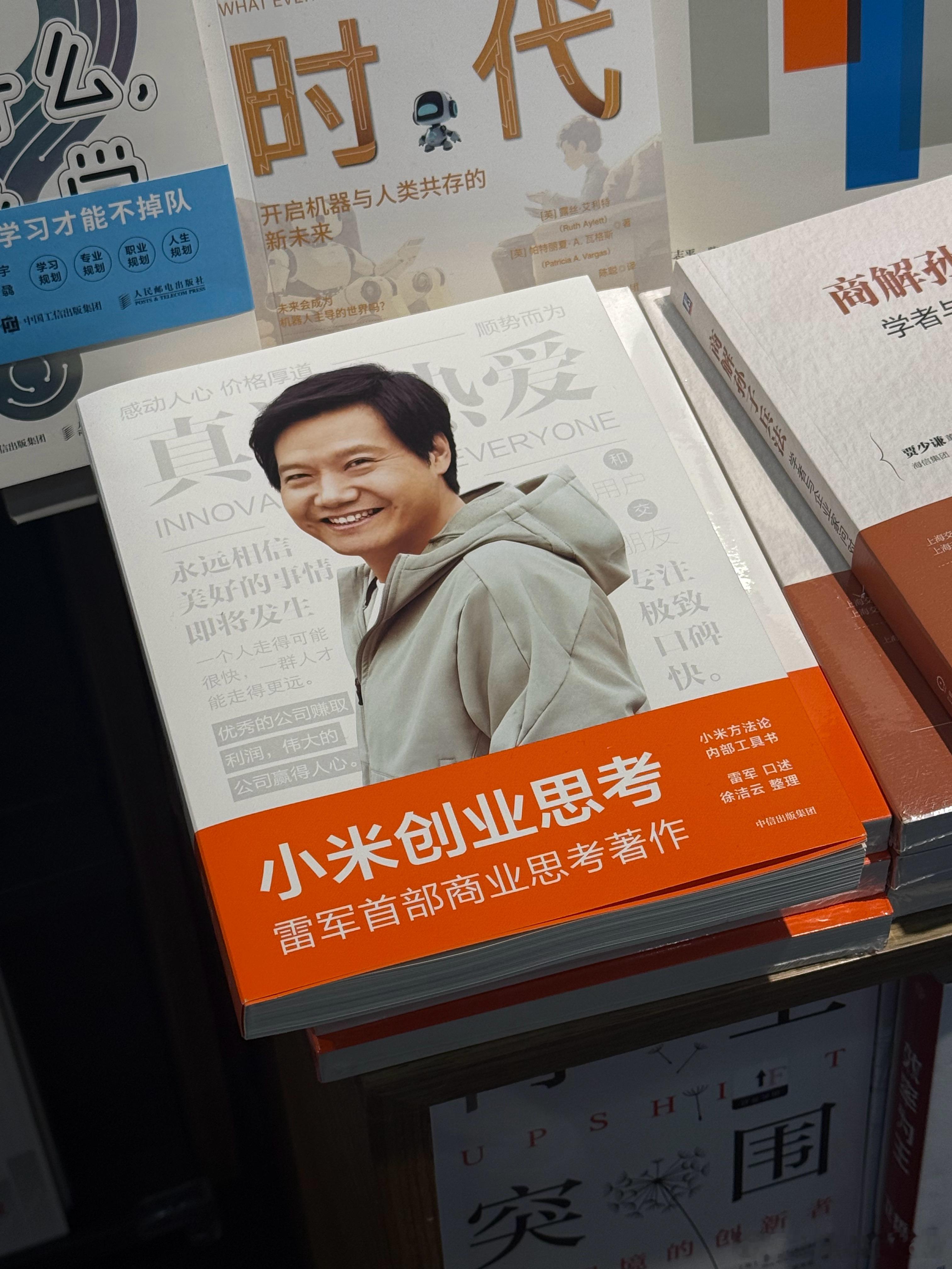 在机场延误逛书店……[doge][doge]小米、迪子、京东都在线的  ​​​