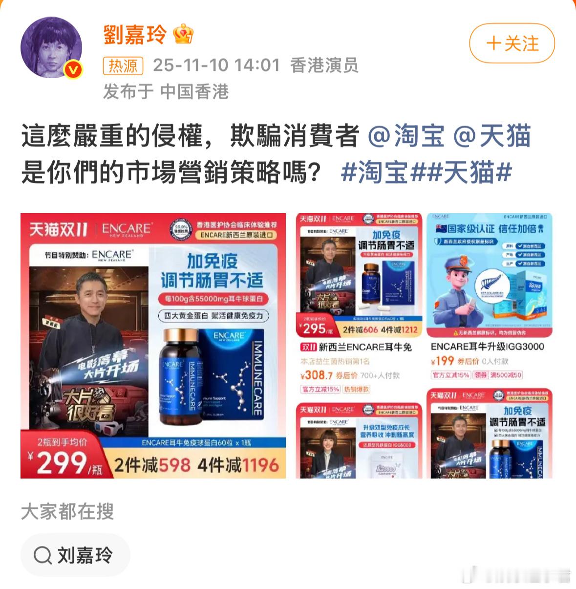 刘嘉玲喊话淘宝欺骗消费者刘嘉玲看到网络平台给商品P了老公梁朝伟的图，发文称，这么