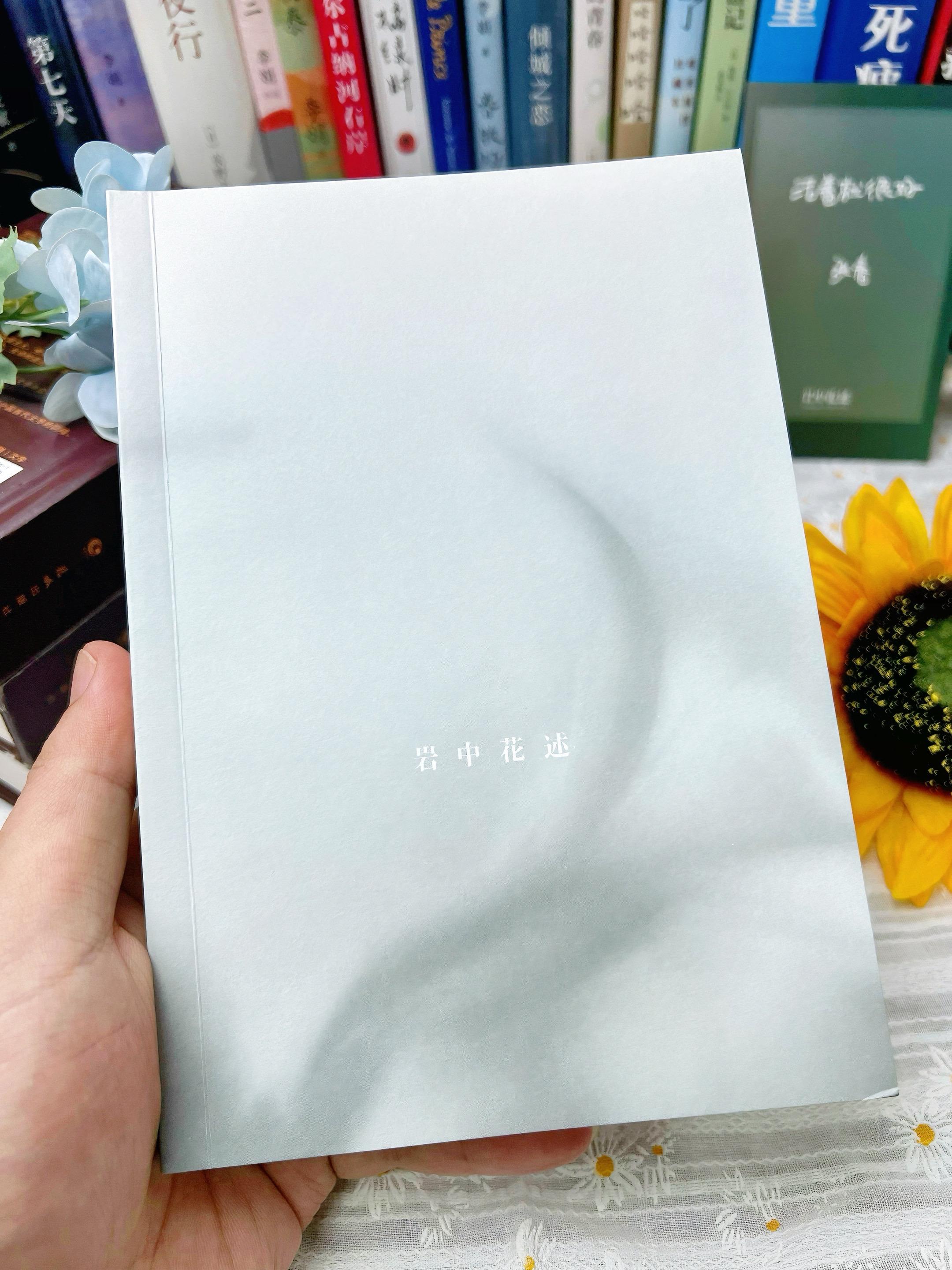 女性主义顶流播客《岩中花述》出书啦！豆瓣9.1分封神！三年珍藏对话完整...