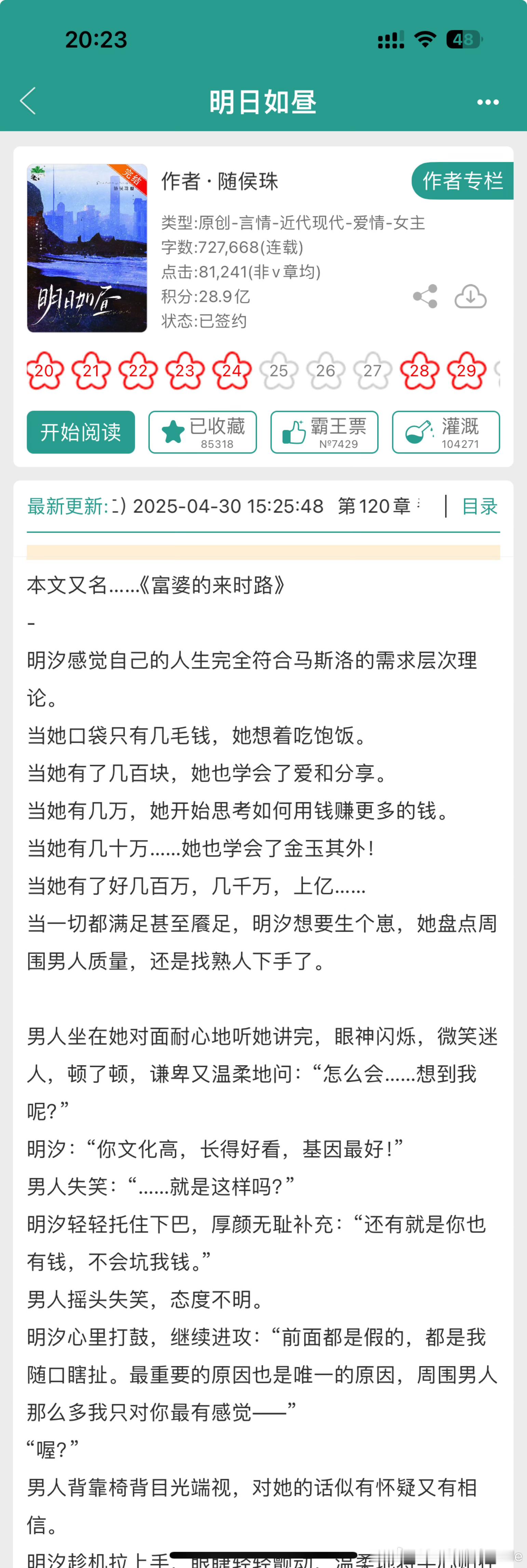 哇哇推文 明月如昼 作者随侯珠 完结的[ok][ok]，挺好看的！男女主是打着朋