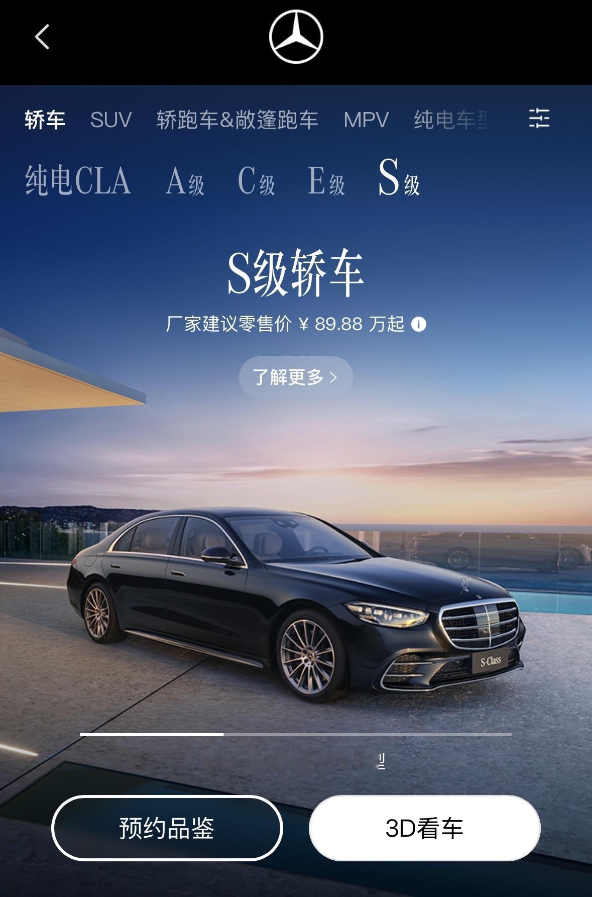 2026 款奔驰 S 级轿车上市，售价89.88万元-204.26万元。