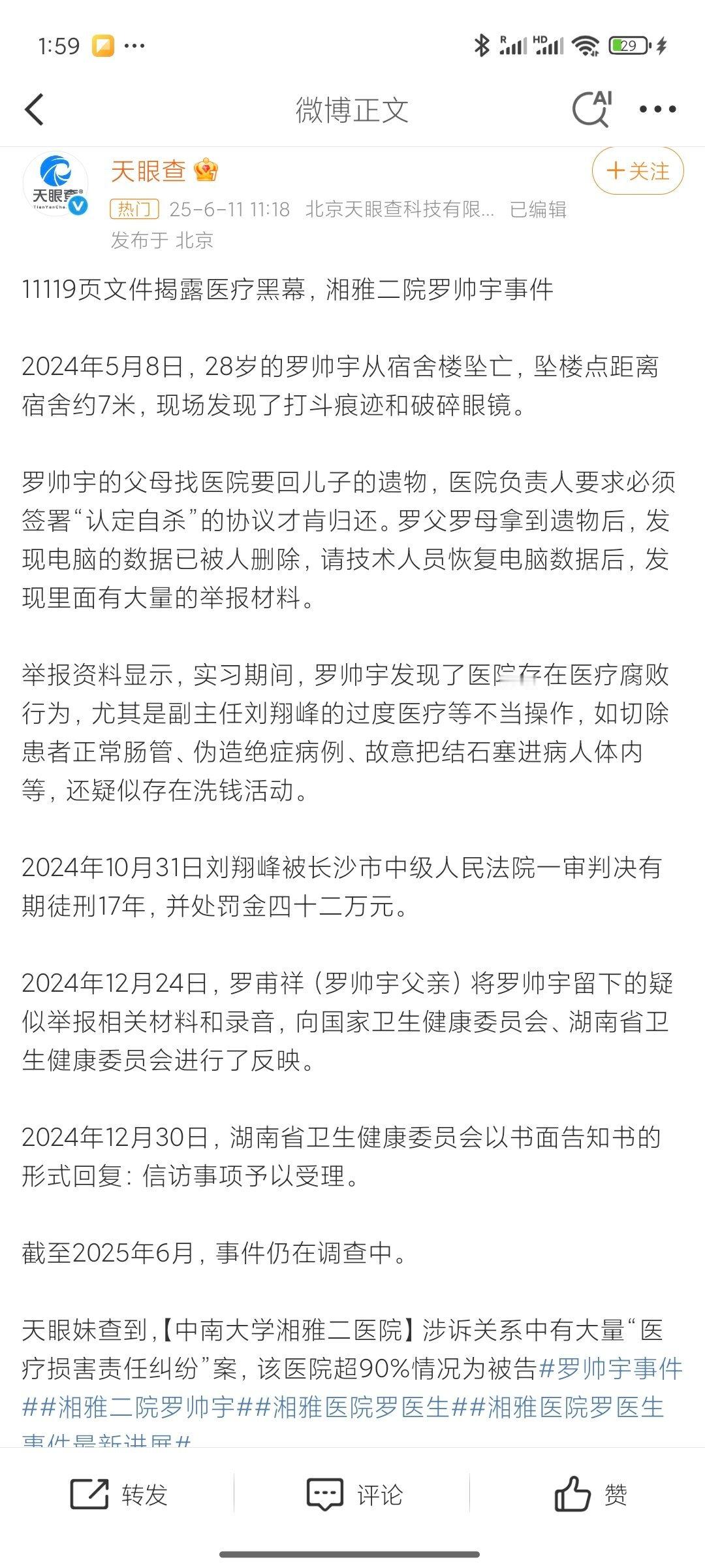 罗帅宇 1119页文件坏人不止恶魔刘一个人[微笑][微笑][微笑]，不彻查意难平
