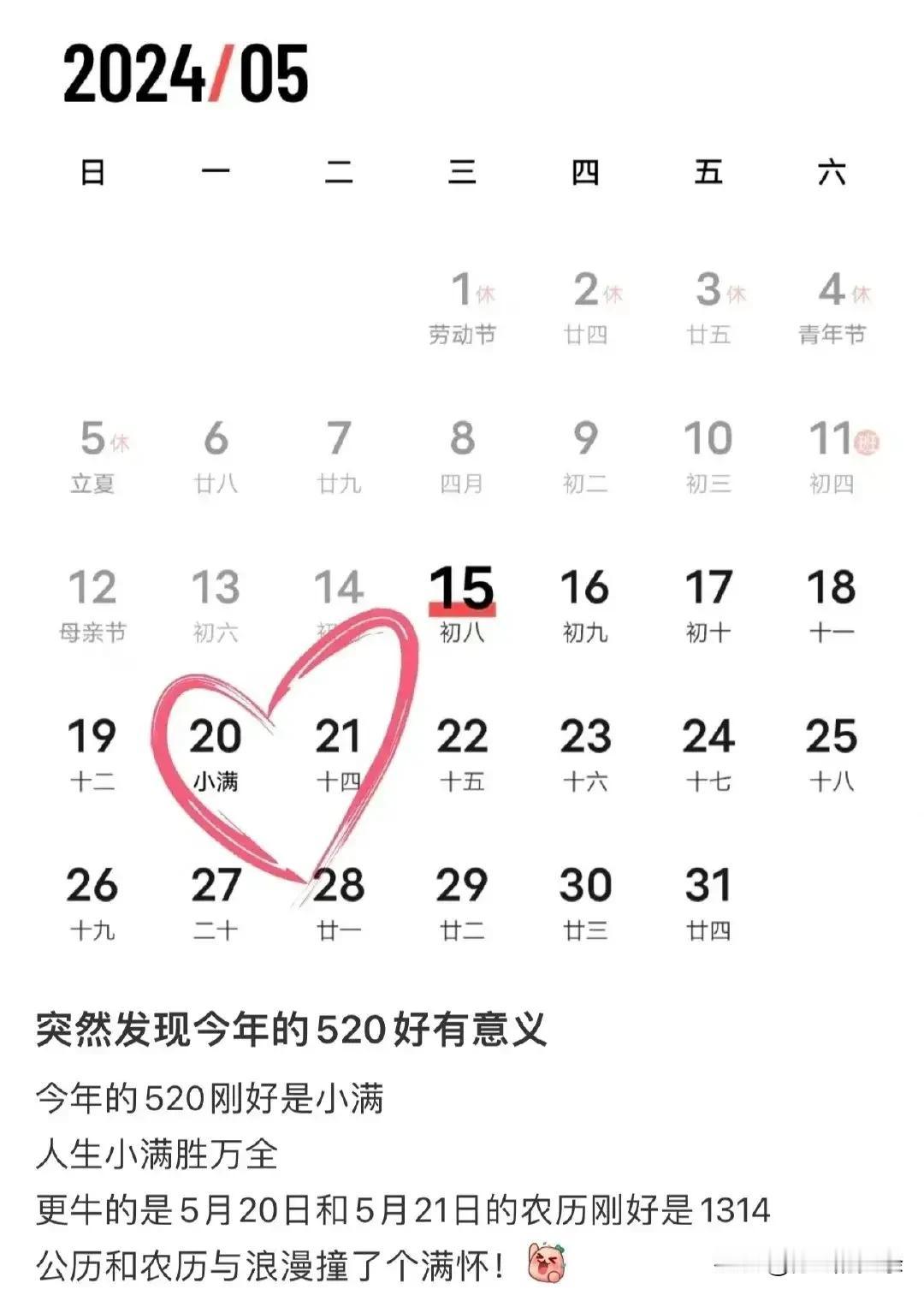 #520要怎样过# 今年的520很有意义，男生们会收到什么礼物呢？#520#