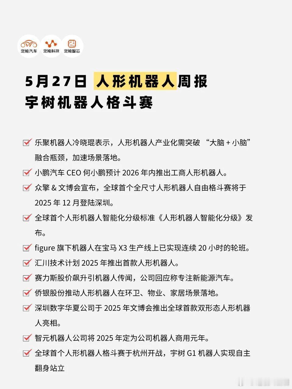 宇树 G1 在杭州格斗赛中完成自主翻身站立，引发关注。行业释放多重信号，《人形机