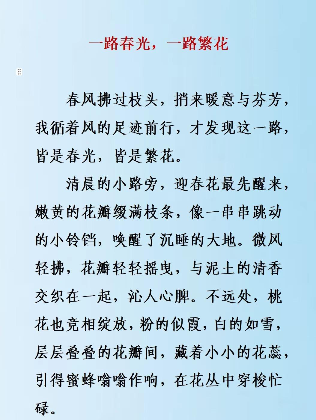 作文  一路春光