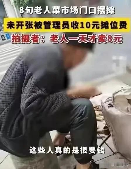 4月26日，江西上饶，8旬老人摆摊卖竹笋，所有竹笋才8元钱，还没开张已经被城管收