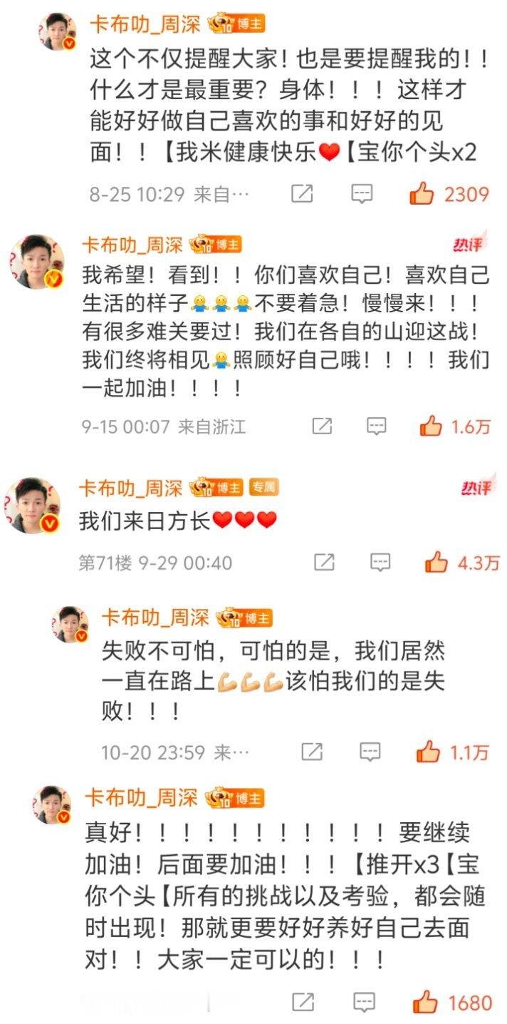 周深脱友3起名鬼才周深刚子鲁大深鸟都不鸟妮我会收集一些周深的暖心评论🥹好想捏捏