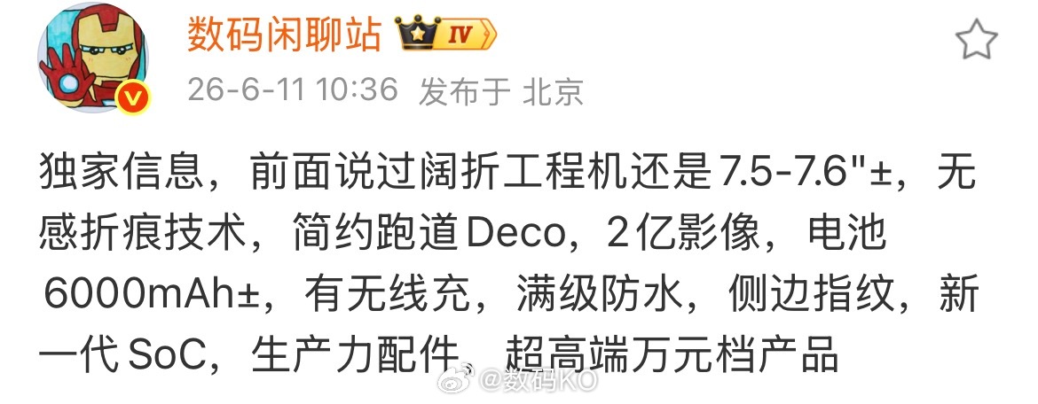 小米超高端万元阔折叠曝光小米超高端万元阔折叠曝光，几个比较重要的看点，搭载小米玄