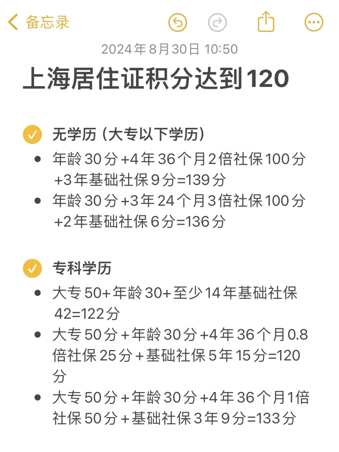 上海居住证积分达到120的方法，最快1年！