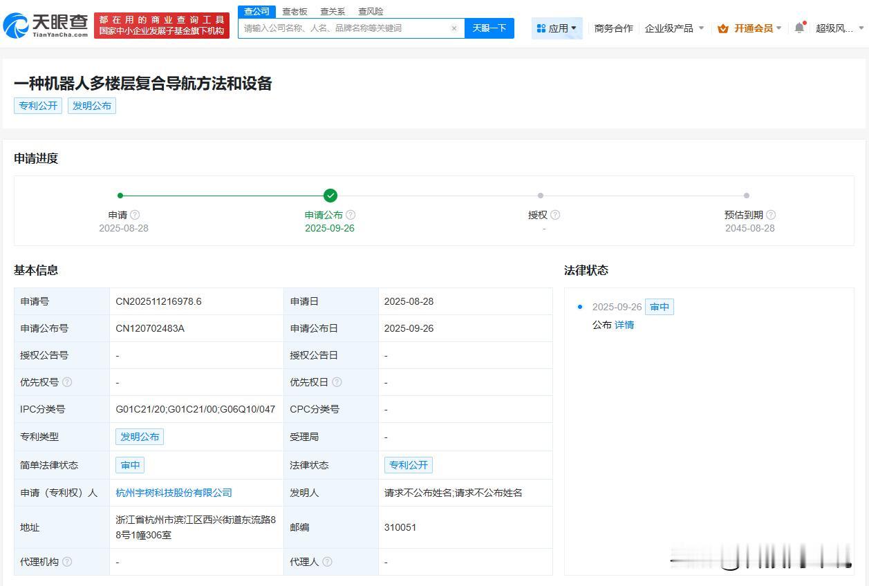 【宇树科技公布机器人多楼层复合导航专利】
天眼查App显示，9月26日，杭州宇树