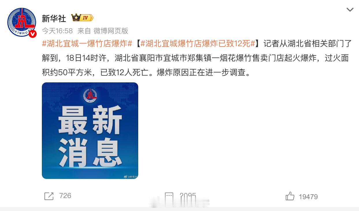 湖北宜城爆竹店爆炸已致12死唉，这大过年，希望大家都平平安安！ 