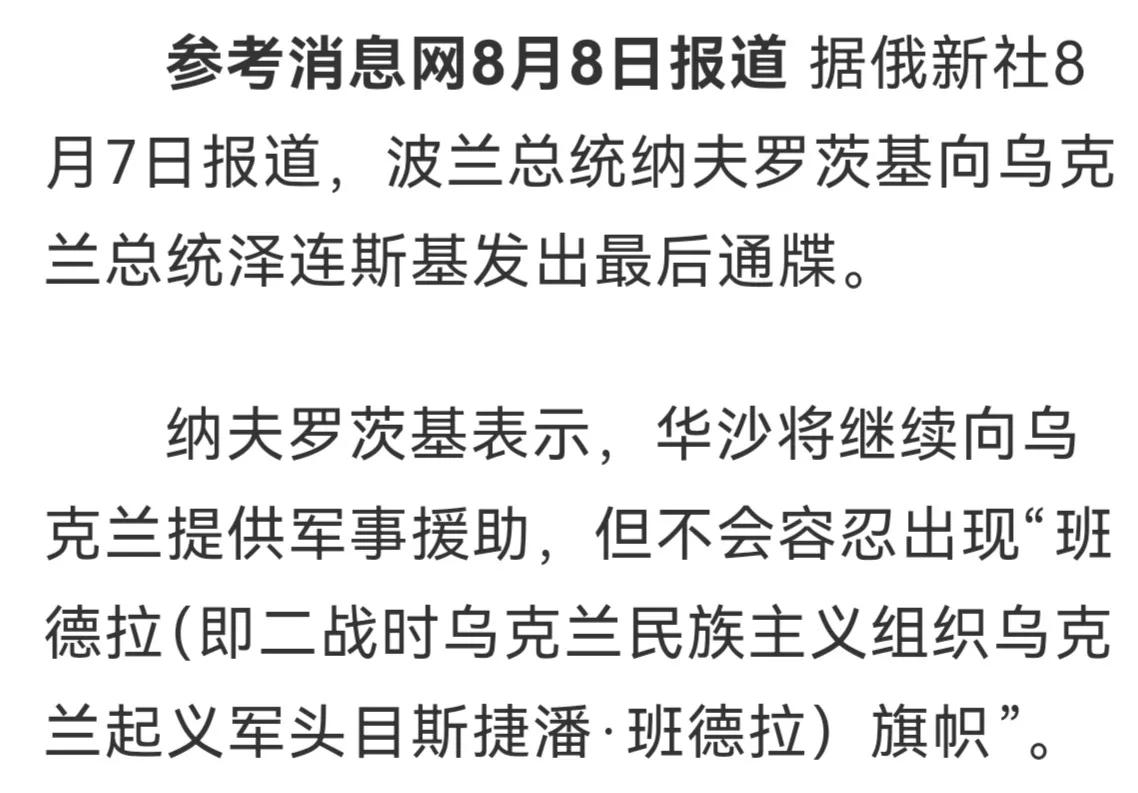 一边恐惧俄罗斯一边害怕新纳粹
波兰在俄乌冲突中的扭曲不知道该怎么来形容。波兰总统