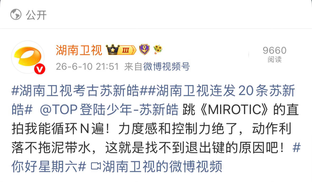 支持湖南卫视又争又抢这次演都不演了让苏新皓出个人外务！苏新皓 单人外务