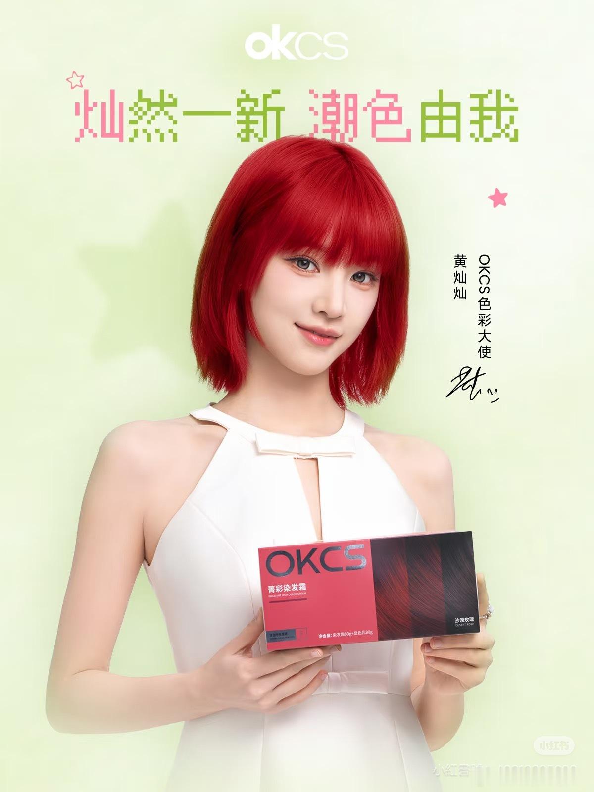 恭喜黄灿灿姐姐官宣新商务OK CS色彩大师浪姐浪姐万花筒
