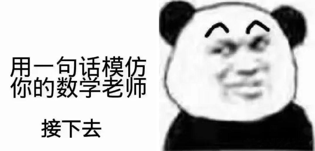 看黑板，看我干嘛，我脸上有字啊？！ ​​​