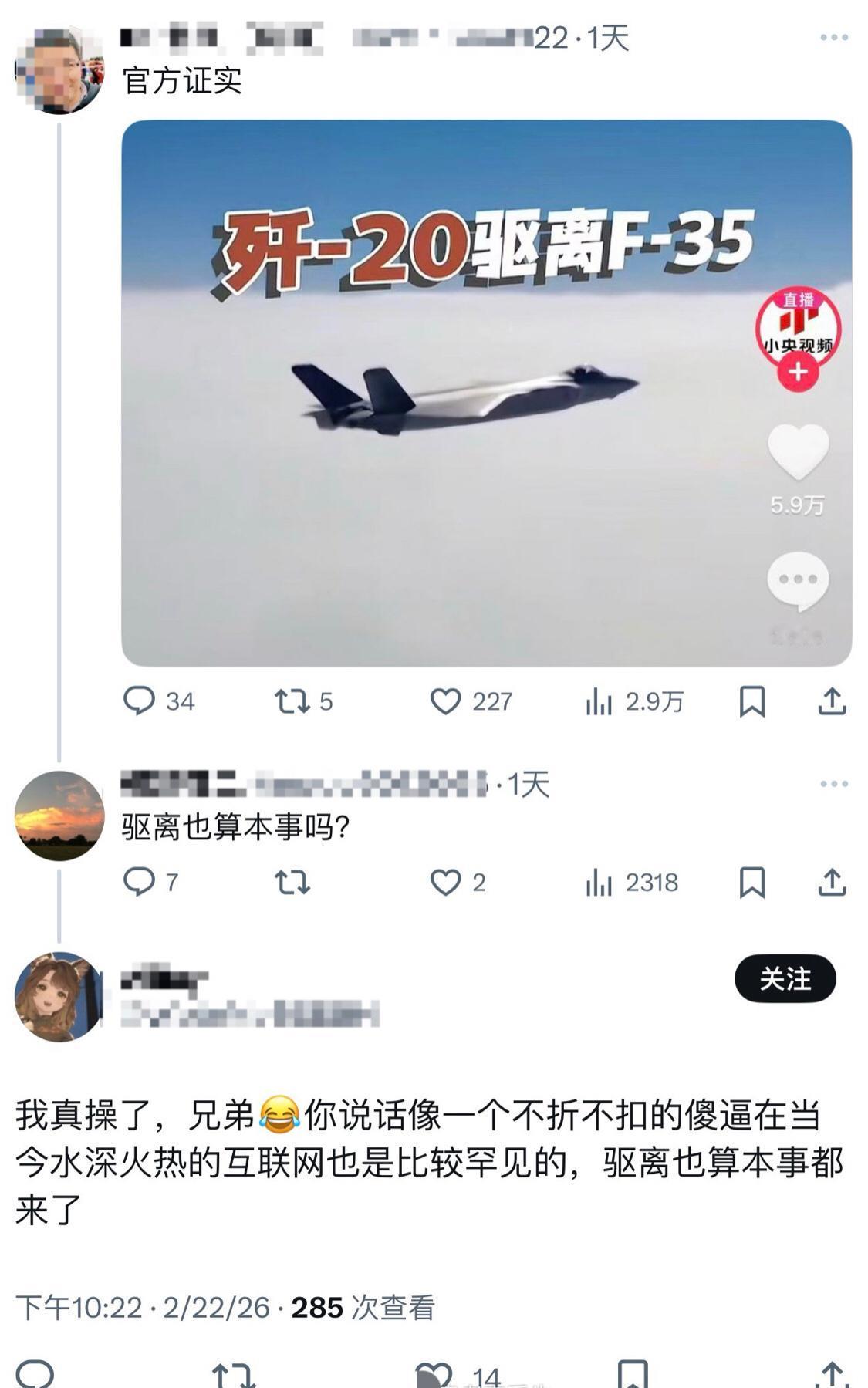 “歼-20驱离美军F-35也算本事吗？”