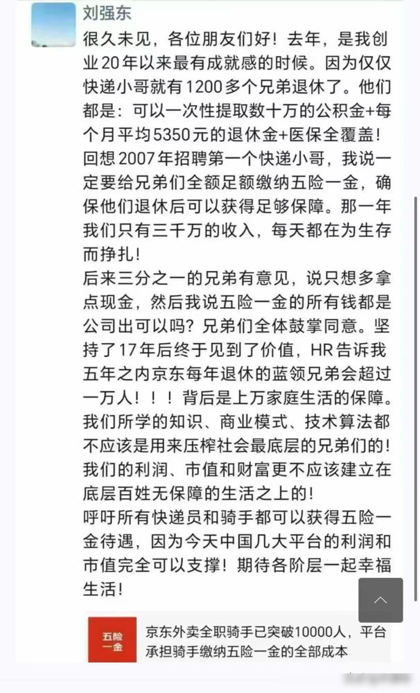 京东又带了个好头！今天看到他们正式给超万名外卖骑手签了劳动合同，连五险一金的个人