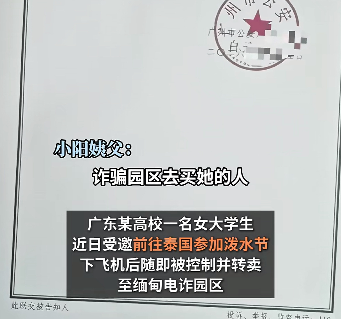 被卖到电诈园女生说发位置会被打那些在评论区说"泰国很安全，因为什么什么各种原因被