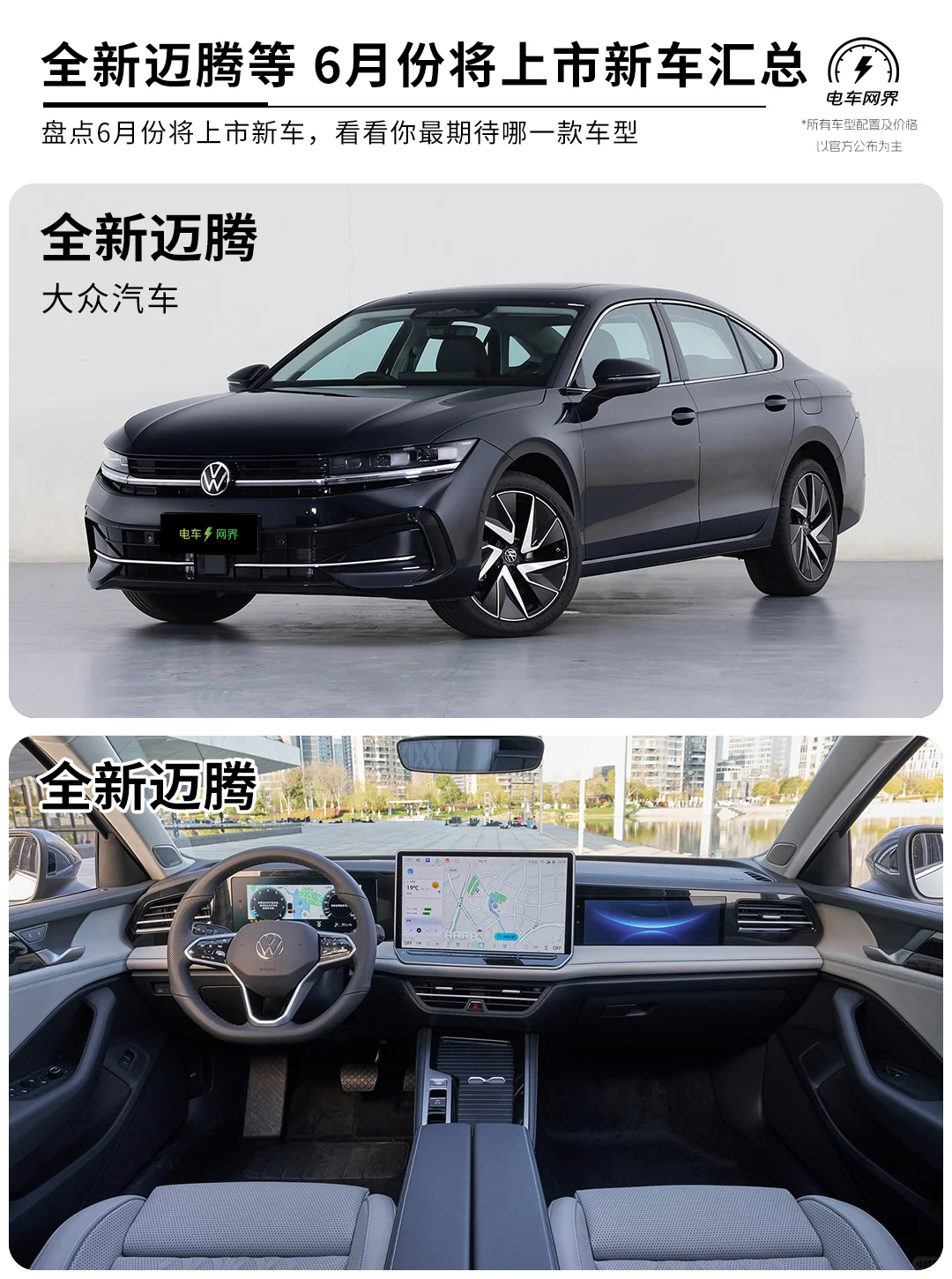 全新迈腾等6月份即将上市车型盘点