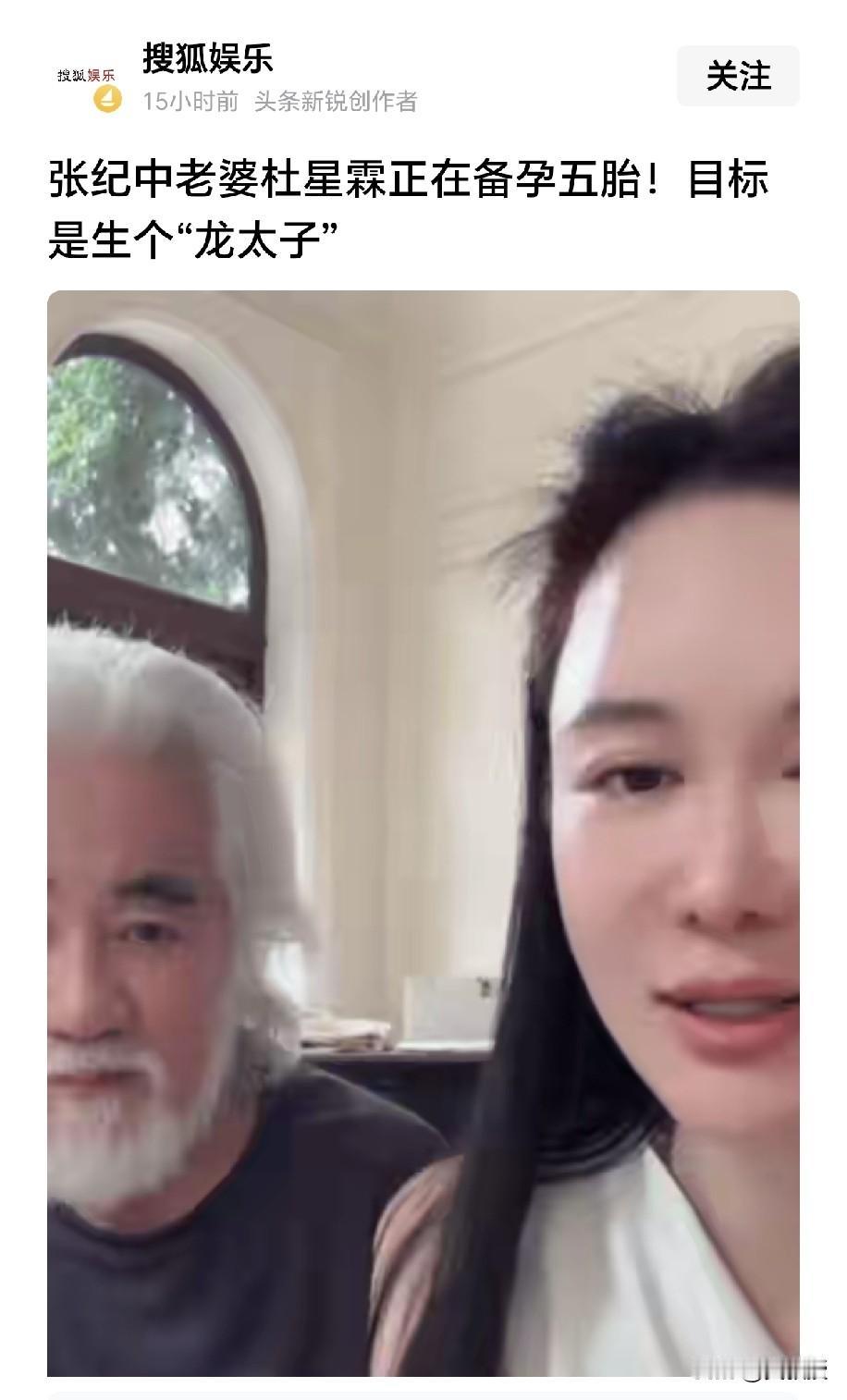 75岁张纪中备孕五胎
搜狐娱乐消息，75岁的张纪中，正和夫人杜星霖备孕第五胎。这
