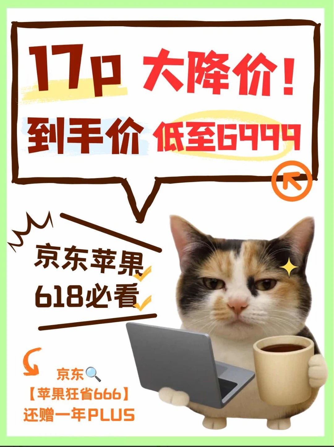 别再原价买iPhone17Pro了！京东苹果618来啦