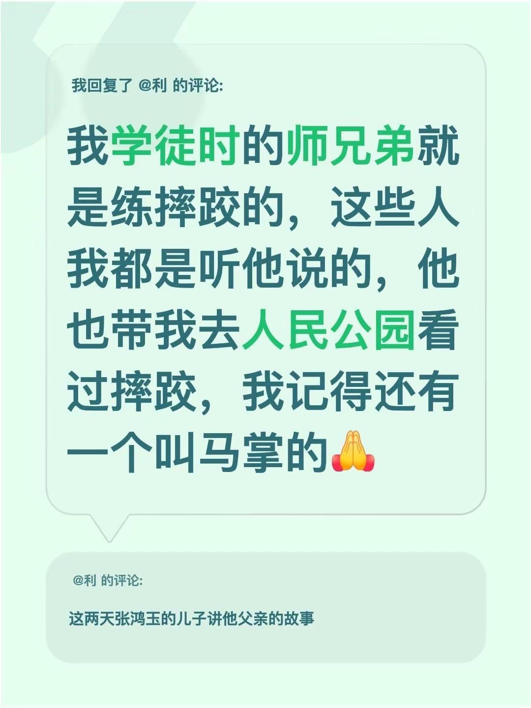 我回复了@利 的评论：我学徒时的师兄弟就是练摔跤的，这些人我都是听他说的，他也带