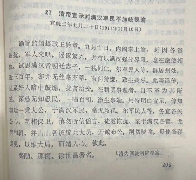 辛亥革命爆发前后，满清快进棺材了溥仪才姗姗来迟第一次颁布了一份电报：满汉平等，禁