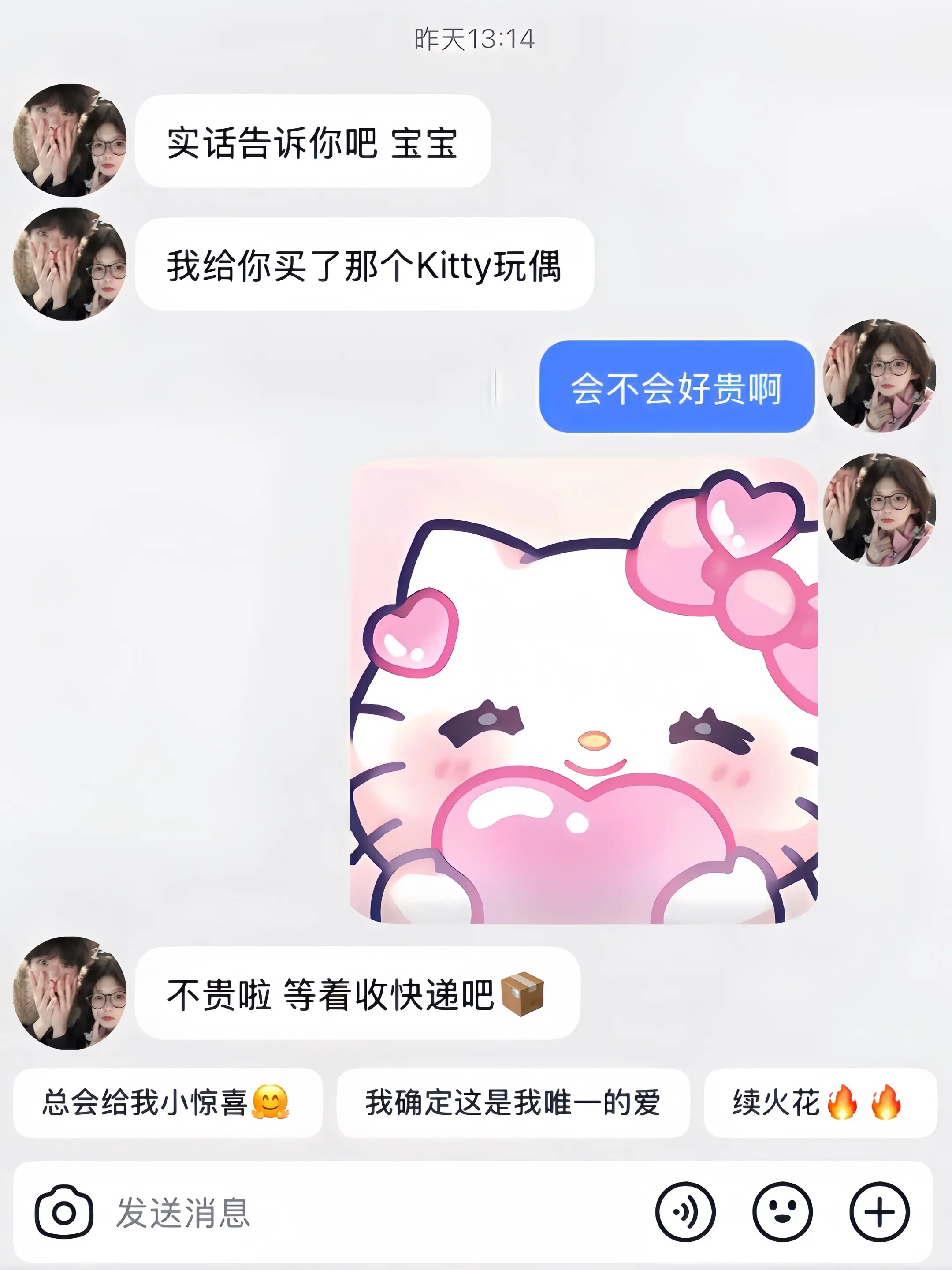 幸福是收到男友送的可爱kitty挂件。