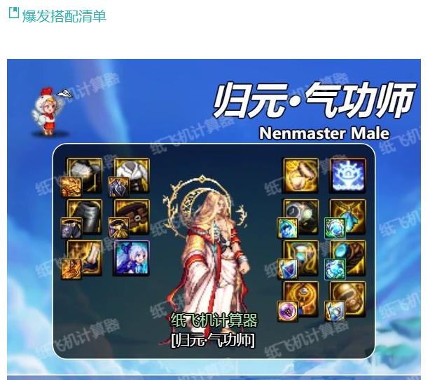 DNF男气功无能量也能打出爆炸伤害？全新搭配分享！