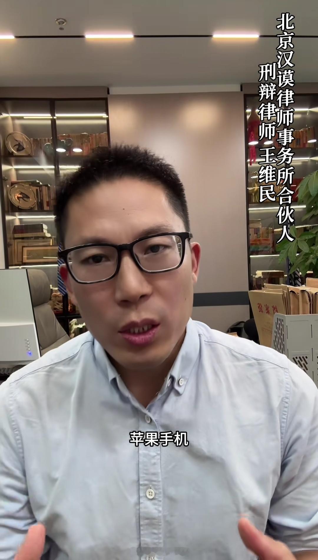这位律师说苹果手机是我们普通人目前在市面上能买到的最安全手机，五代以内的iPho