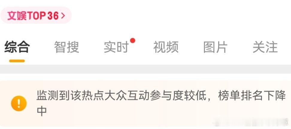 大众参与互动较低 感觉像是倒逼营销方加钱来着