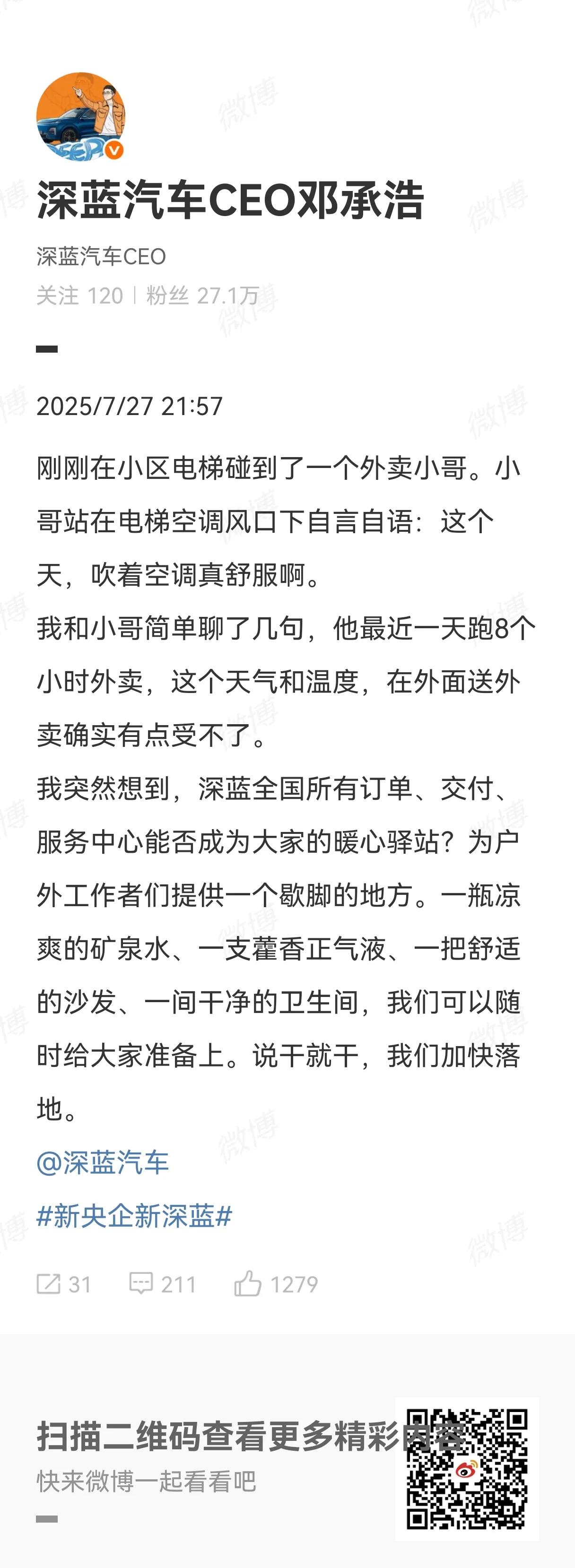 我个人为深蓝汽车CEO这个想法叫好，不管他搞营销也好，促销量也罢，只要是实实在在