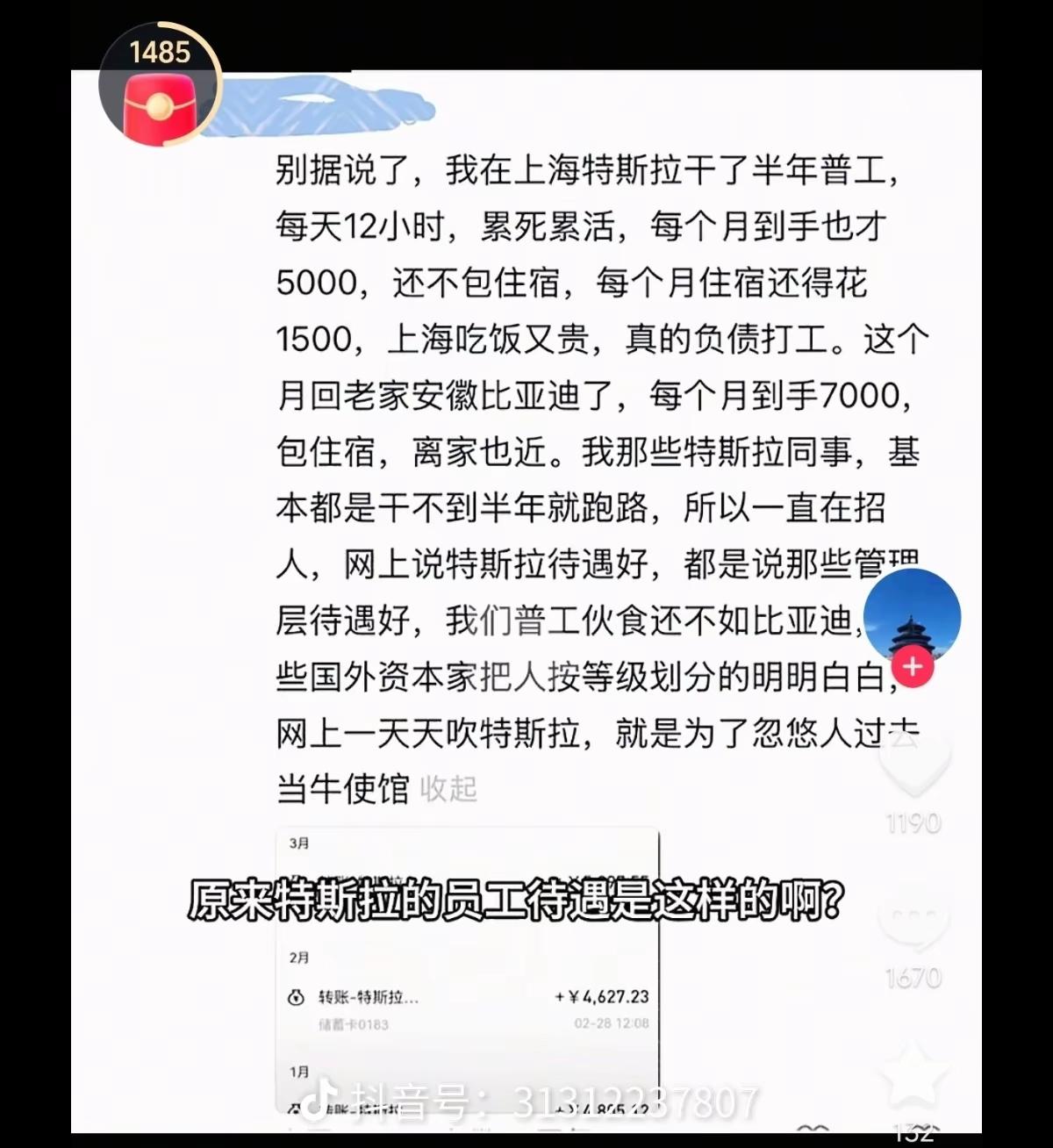 安徽工人的真实分享，在特斯拉苦干了半年，每月到手也才5000，但是住宿就要花掉1