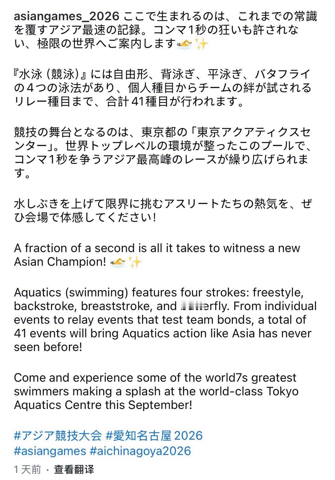 名古屋亚运会官方ins介绍游泳项目用了杭亚顺大家都知道这个项目谁是看板我们东京见