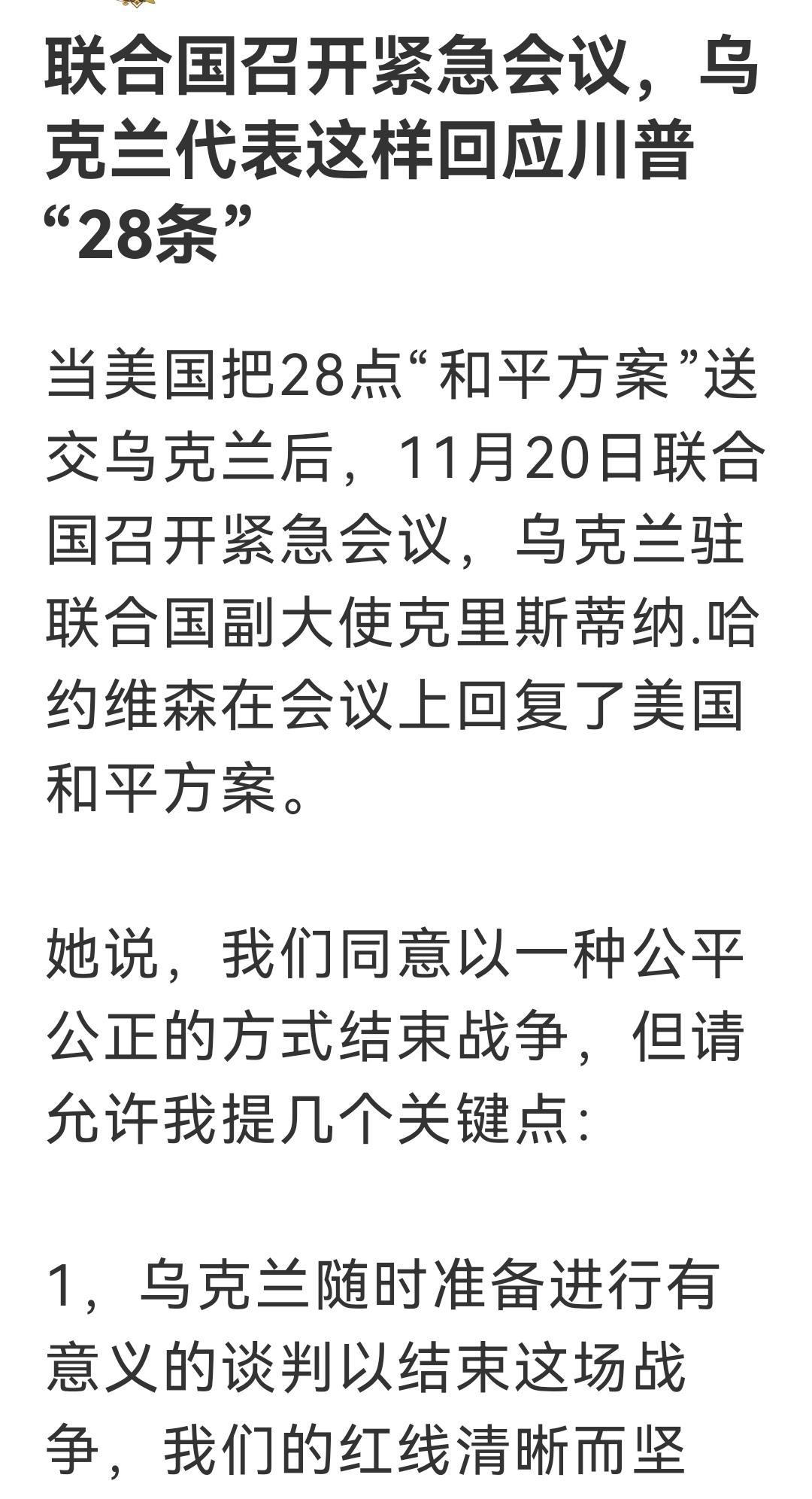 乌克兰代表，给川普来了一个大耳刮子，川普生气吗？他不生气下一步他会以向乌克兰提供