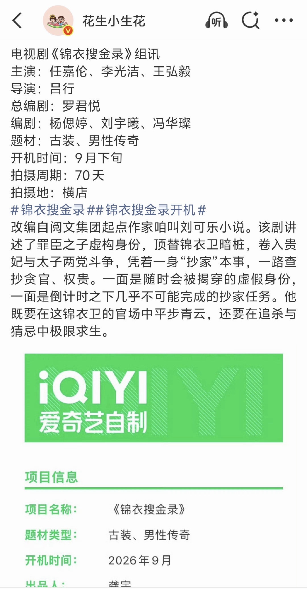任嘉伦锦衣搜金录预计9月下旬开机 任嘉伦《锦衣搜金录》预计9月下旬开机，期待一下
