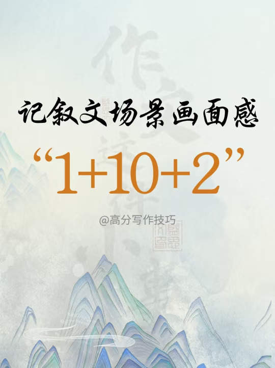 记叙文场景如何写出画面感？试着这样教孩子