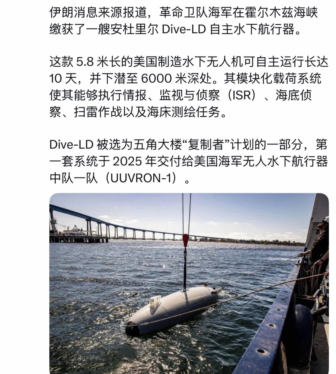 伊朗革命卫队缴获先进的美国水下无人机