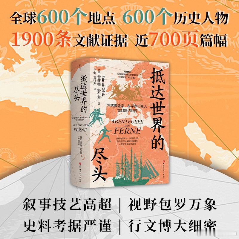 知書club 新书介绍丨古代是一个充满探索与发现的时代。早在哥伦布之前，古人便已