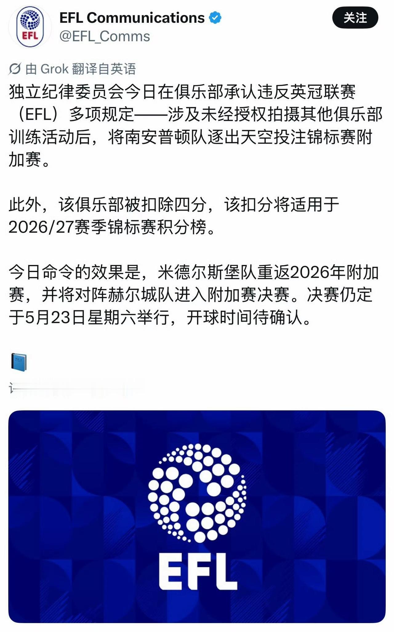 南安普顿正经历冰火两重天——足总杯险些掀翻曼城创造历史，英冠升级附加赛却因“间谍